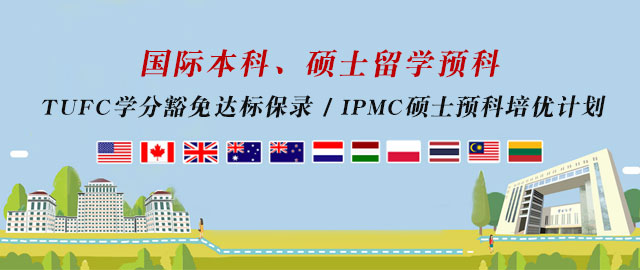 国际教育中心